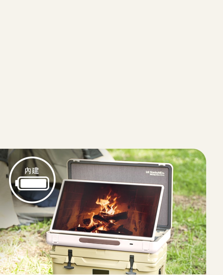 LG StanbyME閨蜜機 Go 放在帳篷前方，螢幕顯示其中一個放鬆的主題--壁爐。左上角顯示內建電池圖示。
