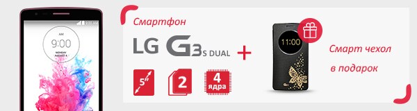 LG G3s dual