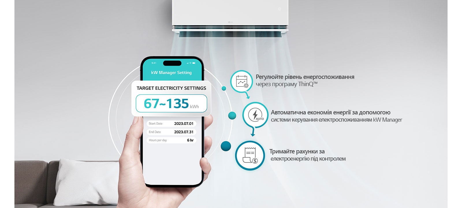 Енергія, споживана кондиціонером, може використовуватися в межах попередньо встановленого цільового значення.