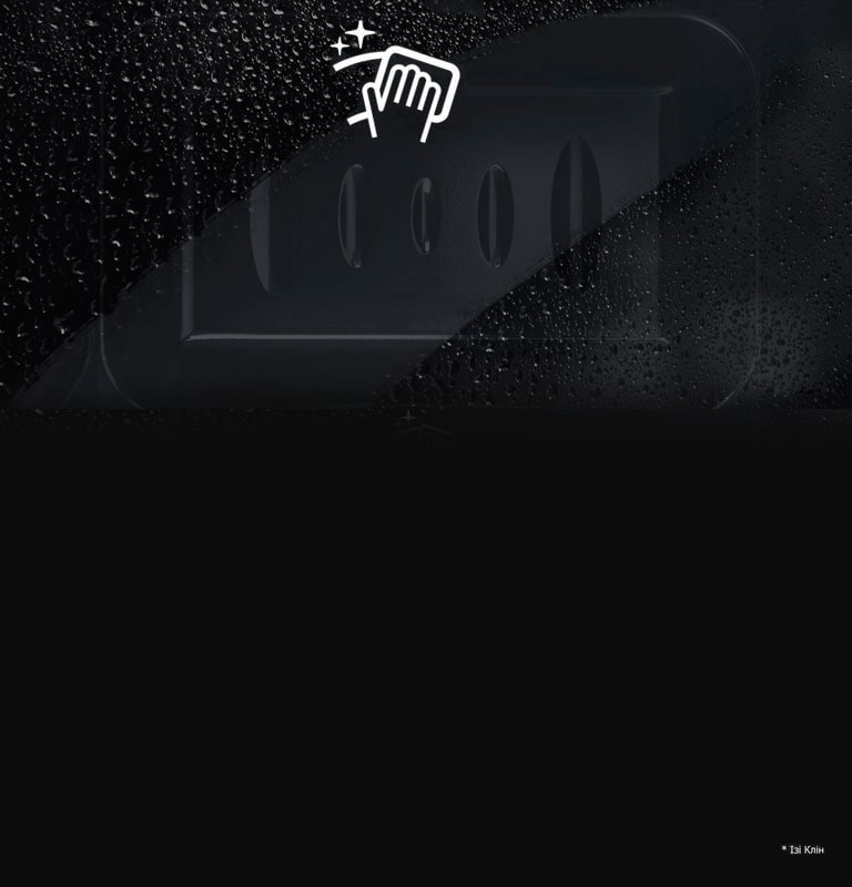 <br><br>Покриття, що легко чиститься EasyClean™*2