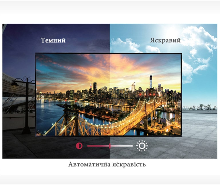 Автоматичне налаштування яскравості2