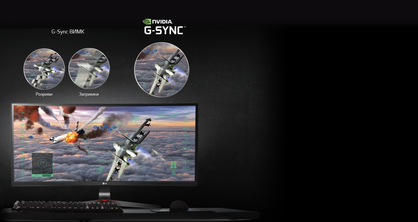 Відчуй різницю з NVIDIA G-Sync™<br>1