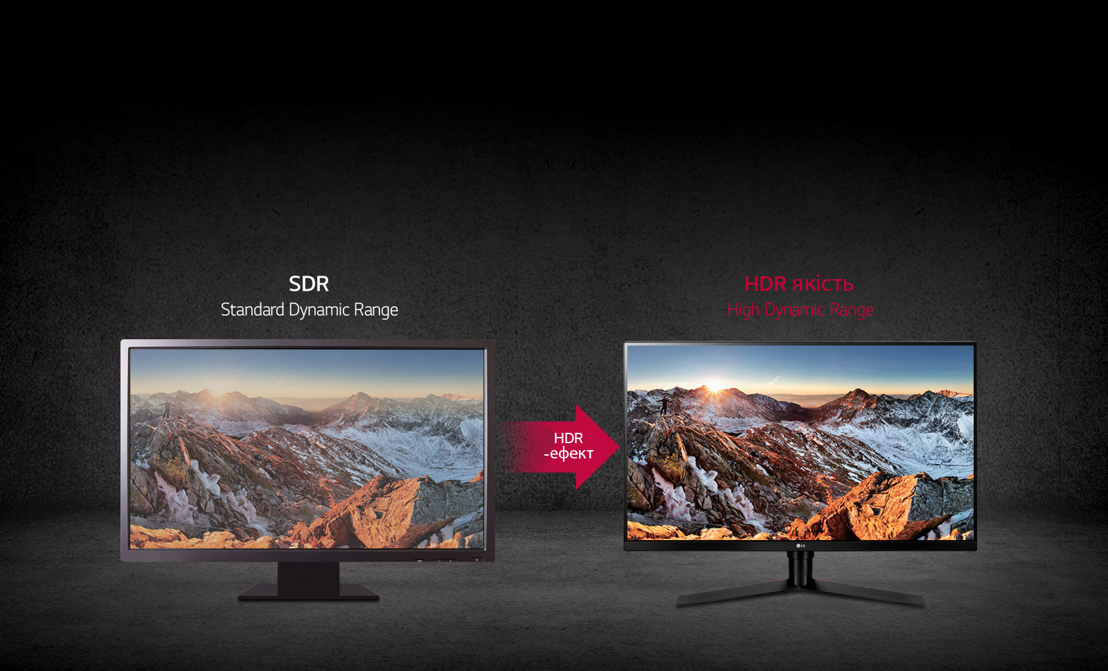 HDR-ефект для контенту в форматі SDR <br>1