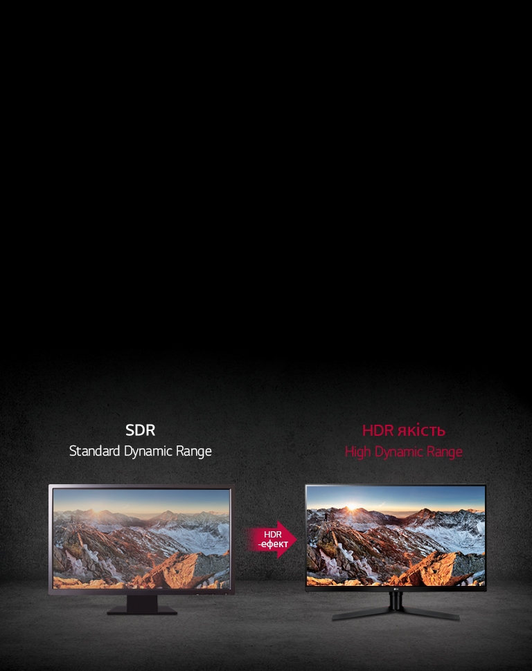 HDR-ефект для контенту в форматі SDR <br>2