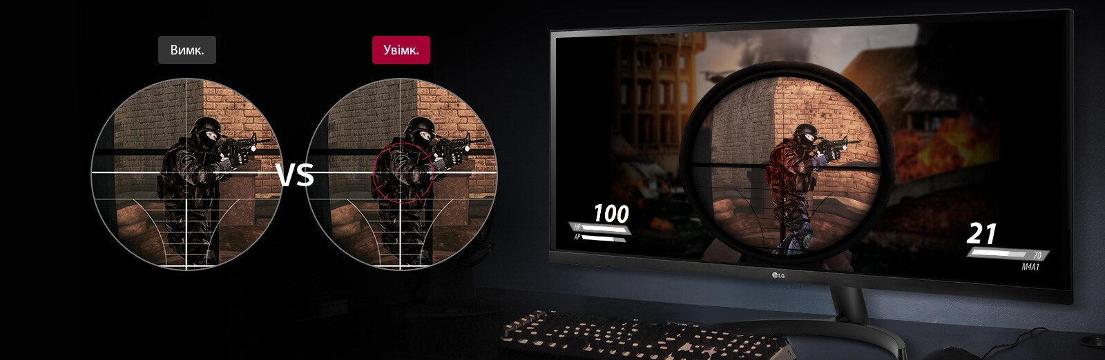 Режим Crosshair («Оптичний приціл»)