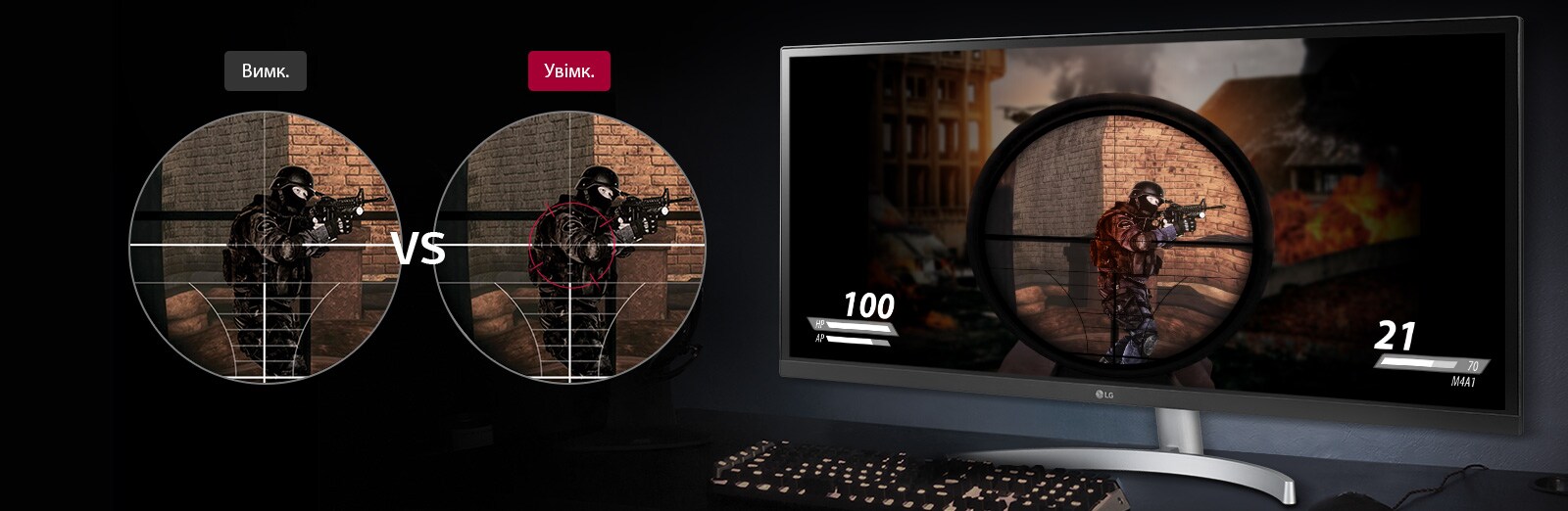 Режим Crosshair («Оптичний приціл»)