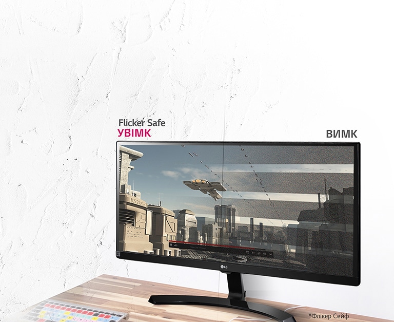 Захист Ваших очей з технологією Flicker Safe<br>2