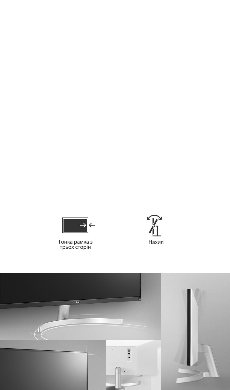 Єргономічний дизайн завдяки тонкій рамці з трьох сторін та можливості регулювати кут нахилу монітора.