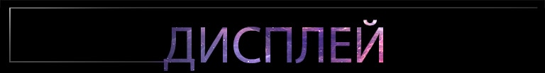 Дисплей пишеться великими літерами.