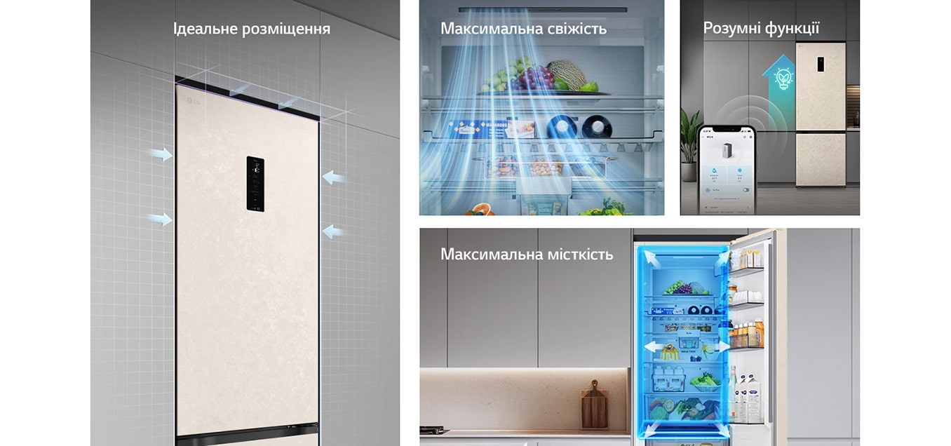 Холодильник LG з нижньою морозильною камерою, встановлений врівень з високою сірою шафою, і з синіми стрілками, що вказують на верхні бічні та передні поверхні.