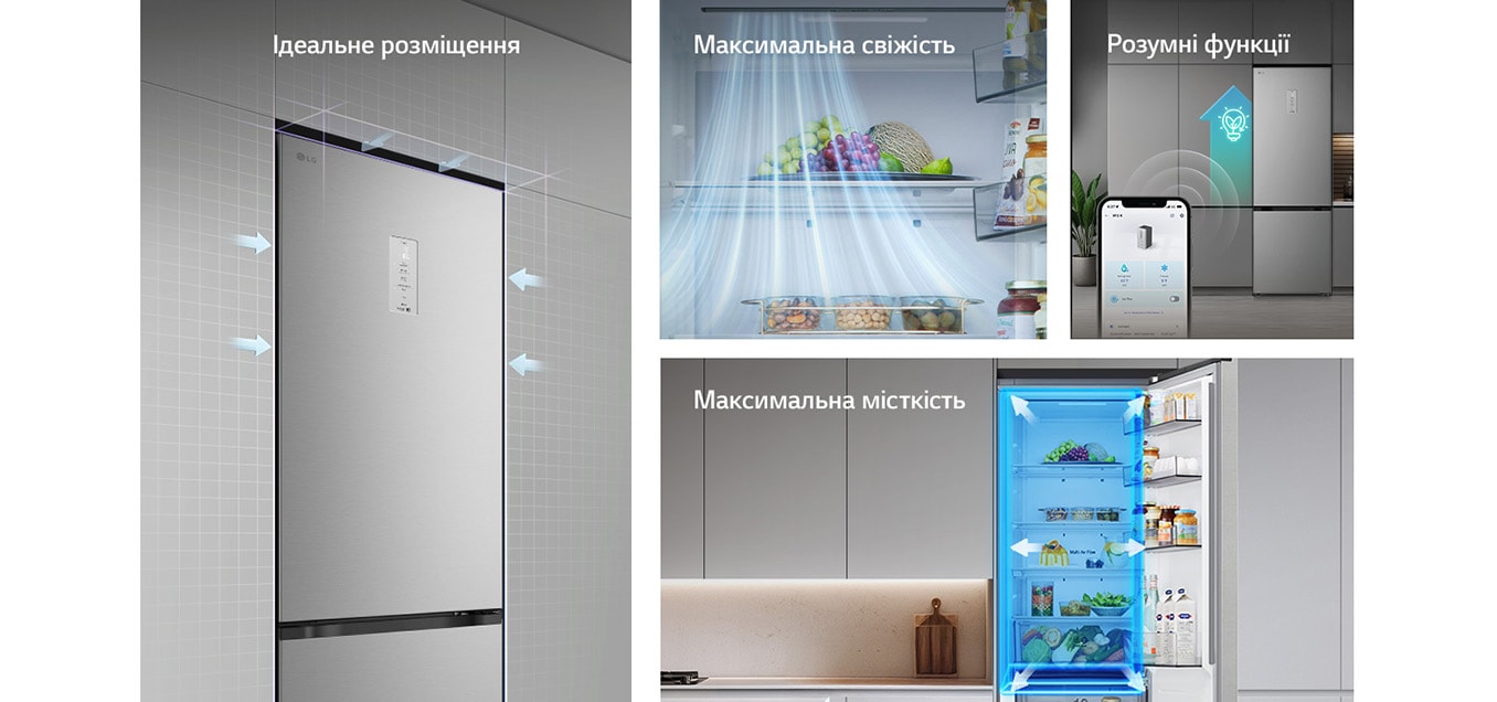 Холодильник LG з нижньою морозильною камерою, встановлений врівень з високою сірою шафою, і з синіми стрілками, що вказують на верхні бічні та передні поверхні.