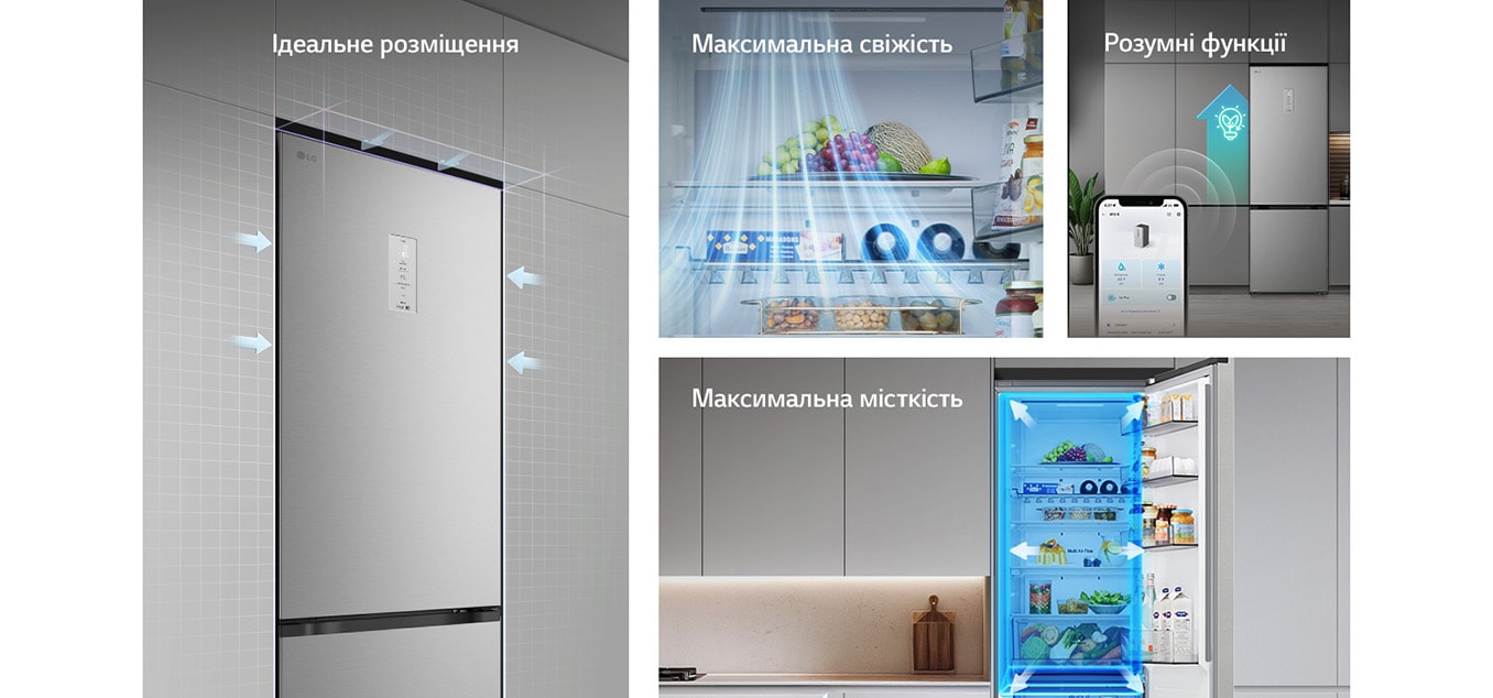 Холодильник LG з нижньою морозильною камерою, встановлений врівень з високою сірою шафою, і з синіми стрілками, що вказують на верхні бічні та передні поверхні.