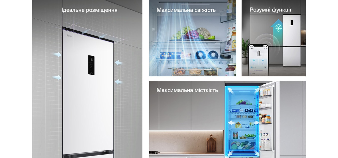 Холодильник LG з нижньою морозильною камерою, встановлений врівень з високою сірою шафою, і з синіми стрілками, що вказують на верхні бічні та передні поверхні.