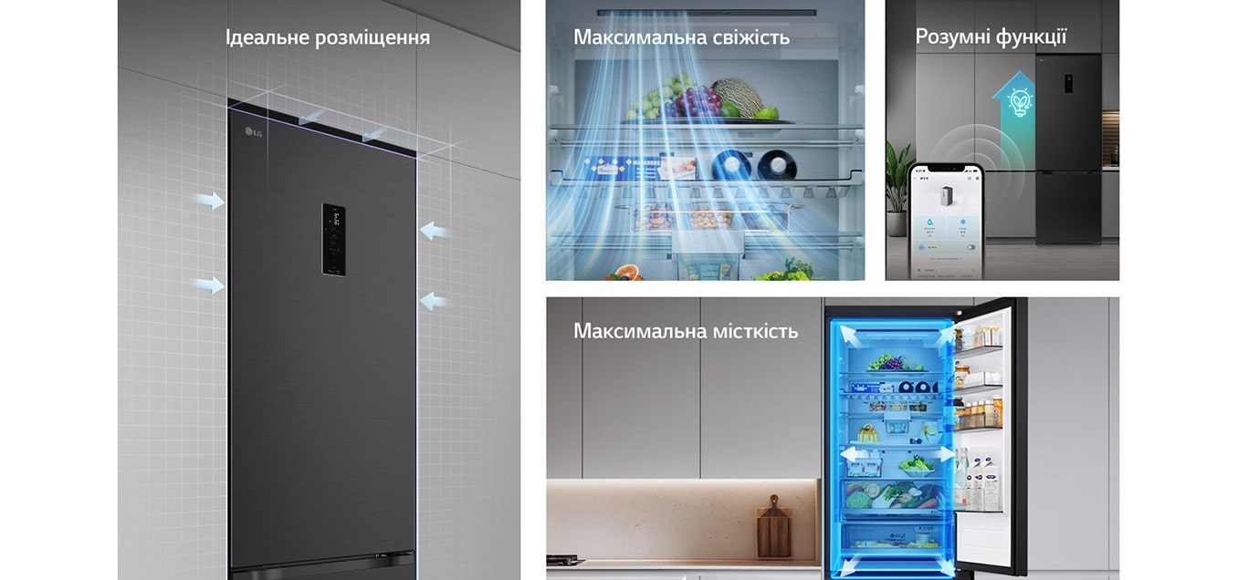 Холодильник LG з нижньою морозильною камерою, встановлений врівень з високою сірою шафою, і з синіми стрілками, що вказують на верхні бічні та передні поверхні.