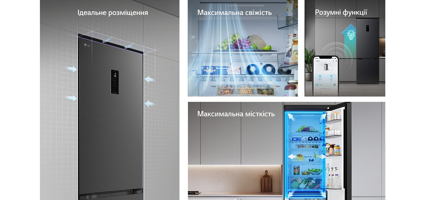 Холодильник LG з нижньою морозильною камерою, встановлений врівень з високою сірою шафою, і з синіми стрілками, що вказують на верхні бічні та передні поверхні.