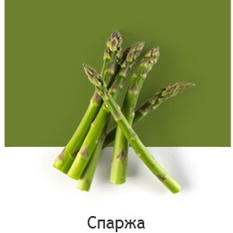 REF-NatureFRESH-Vplus-03-UsefulTips-04-8-Asparagus