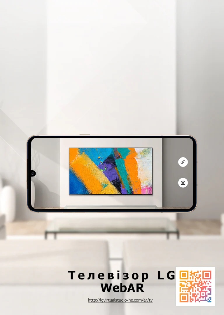Це зображення OLED-телевізора LG, симульоване за допомогою технології WebAR. Зображення на мобільному телефоні накладаються на мінімалістське приміщення. У правому нижньому куті розміщено QR-код.