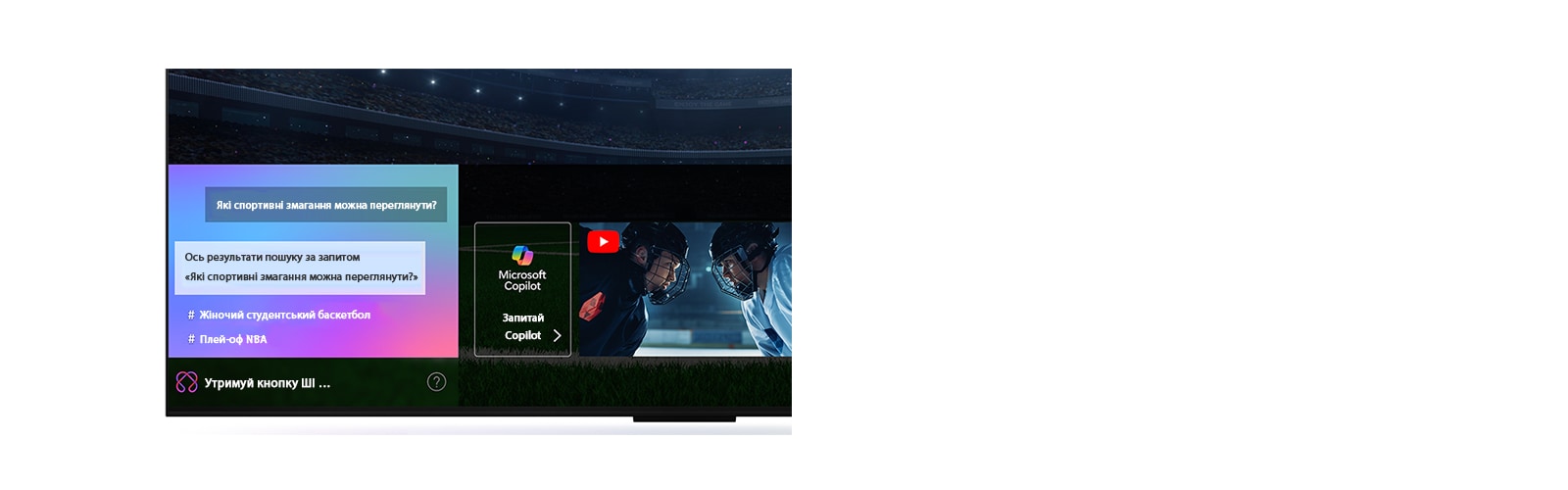 Крупний план екрана телевізора LG NanoCell, на якому демонструється робота пошуку на базі ШІ. Відкрите невелике вікно чату, де користувач запитує про доступні спортивні ігри. Пошук на основі штучного інтелекту відповідає у чаті та відображає мініатюри доступного контенту. Також на екрані є підказка для звернення до Microsoft Copilot.