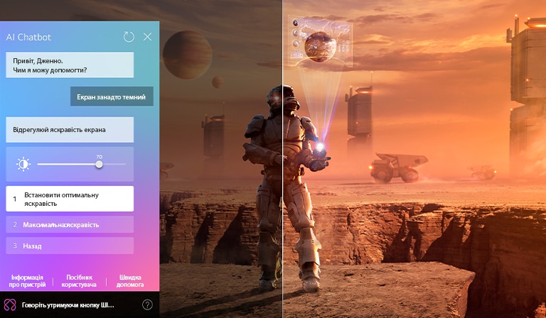 Науково-фантастичний вміст відтворюється на екрані телевізора LG NanoCell TV. На екрані розміщено інтерфейс AI Chatbot. Користувач написав чат-боту повідомлення про те, що екран занадто темний. Чат-бот запропонував рішення у відповідь на запит. Усю сцену також поділено на дві частини. Одна сторона темніша, інша світліша, що показує, як AI Chatbot автоматично усунув проблему для користувача.