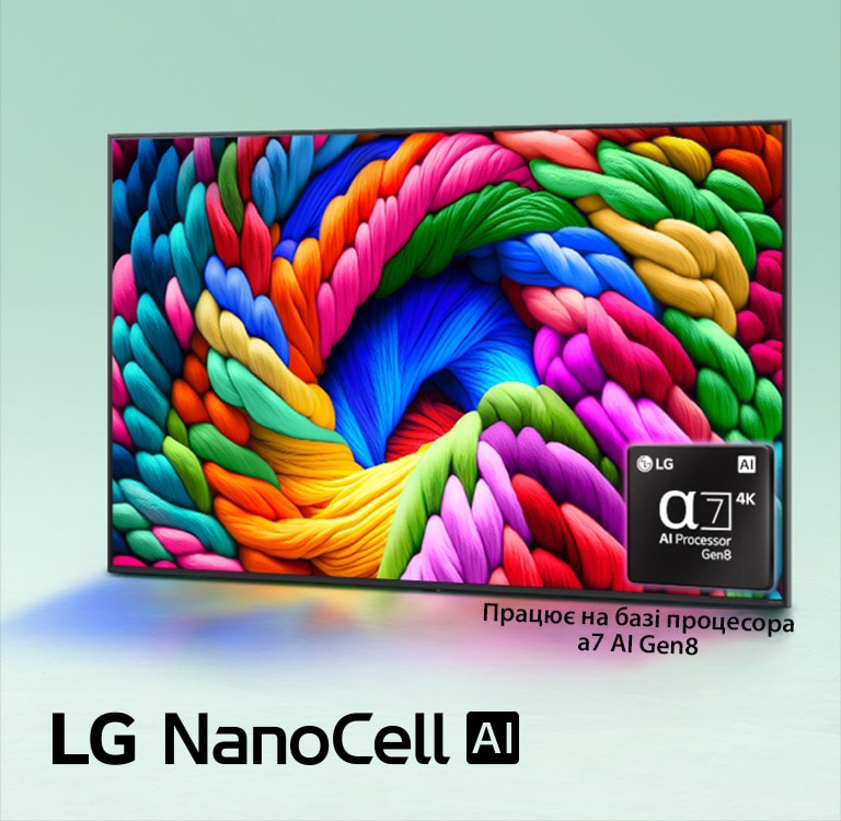 Телевізор LG NanoCell  розташований трохи під нахилом ліворуч і зображує різнокольорові нитки. Логотип процесора alpha 7 AI  Gen8 відображається в нижньому правому куті екрана телевізора. На тлі — світло-блакитний градієнт. Логотип LG NanoCell AI розташовано в лівому нижньому кутку. Текст також видно завдяки процесору alpha 7 AI Processor Gen8.