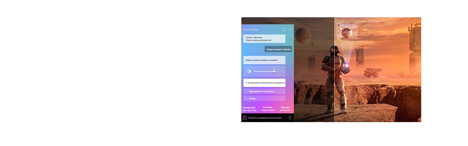 Науково-фантастичний вміст відтворюється на екрані телевізора LG NanoCell TV. На екрані розміщено інтерфейс AI Chatbot. Користувач написав чат-боту повідомлення про те, що екран занадто темний. Чат-бот запропонував рішення у відповідь на запит. Усю сцену також поділено на дві частини. Одна сторона темніша, інша світліша, що показує, як AI Chatbot автоматично усунув проблему для користувача.