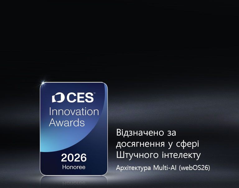Нагорода CES Innovation Awards 2026 Honoree зображена на темному фоні. Архітектуру Multi-AI відзначено в категорії «Штучний інтелект»