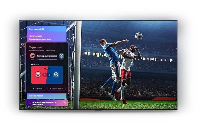 Спортивний прогноз LG NANO 4K UHD AI NU90 від AI Concierge відображає футбольний матч у прямому ефірі за допомогою екранної панелі штучного інтелекту, яка представляє прогнози, огляд гри та дані ліги, показуючи, як штучний інтелект аналізує ігровий процес для прогнозування результатів матчів.