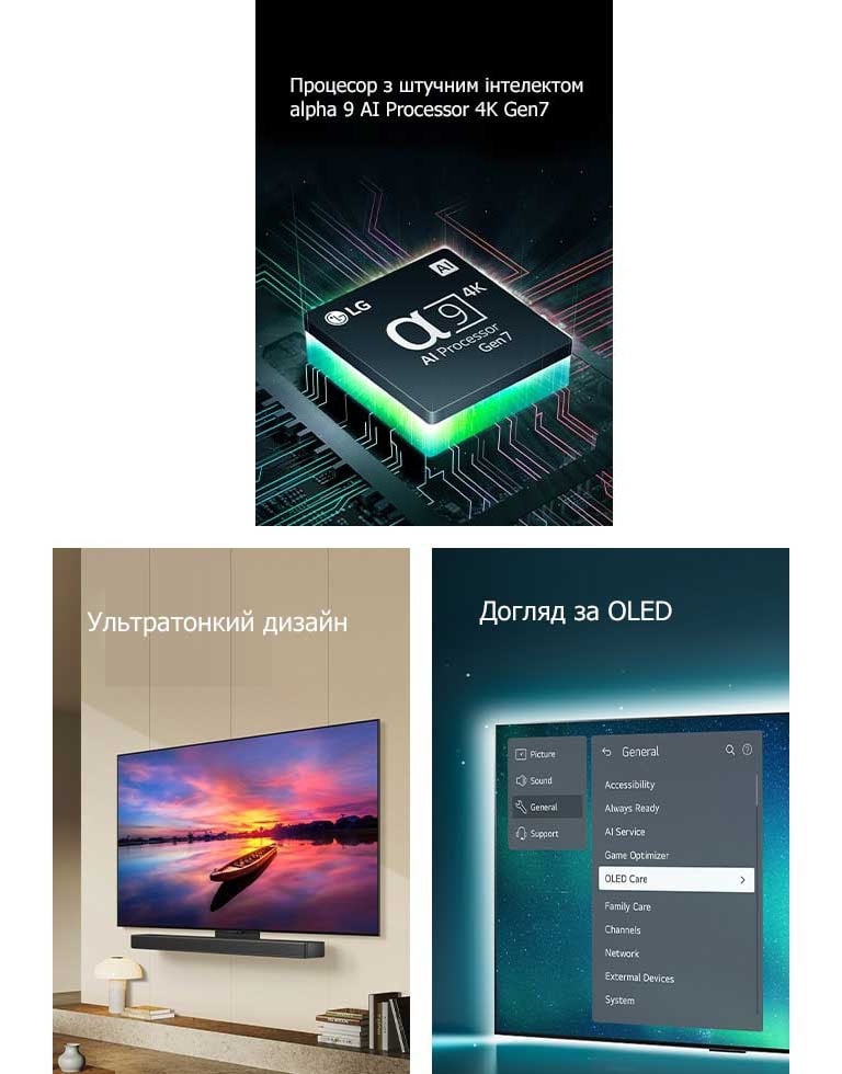 Процесор LG з штучним інтелектом alpha 9 AI Processor 4K Gen7 на материнській платі, що випромінює зелене світло.  Підсилювач яскравості із зображенням білого леопарда збоку.  Надзвичайно тонкий й сумісний з саундбаром LG , оскільки вони розміщуються навпроти стіни в сучасному житловому просторі.  OLED-телевізор із меню Догляд за  OLED  вибирається в меню підтримки на екрані.