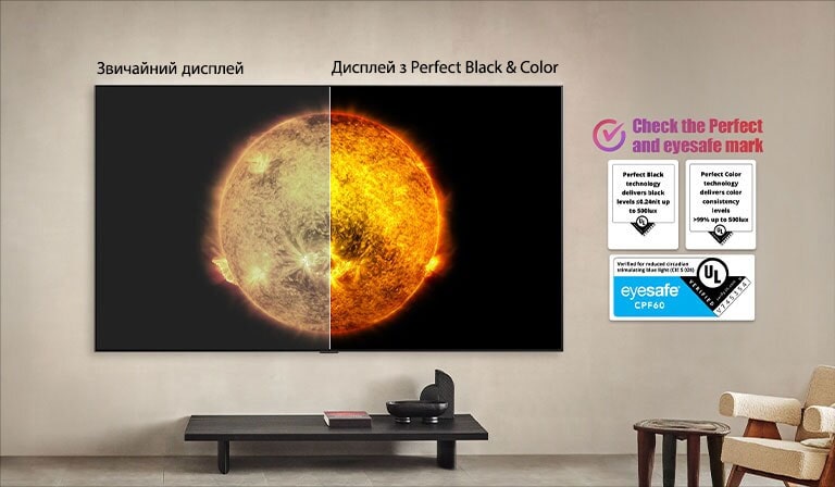 LG OLED, що демонструє візуальне порівняння дисплеїв із технологіями Ідеального Чорного та Ідеальних Кольорів і без них. Відображаються сертифікати UL й eyesafe, а також текстова підказка щодо перевірки цих позначок.
