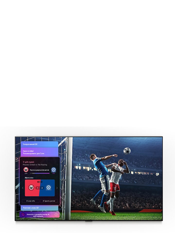 Спортивний прогноз LG OLED AI B6 від AI Concierge відображає футбольний матч у прямому ефірі за допомогою екранної панелі штучного інтелекту, яка представляє прогнози, аналітику гри та дані ліги, показуючи, як штучний інтелект аналізує ігровий процес для прогнозування результатів матчів.