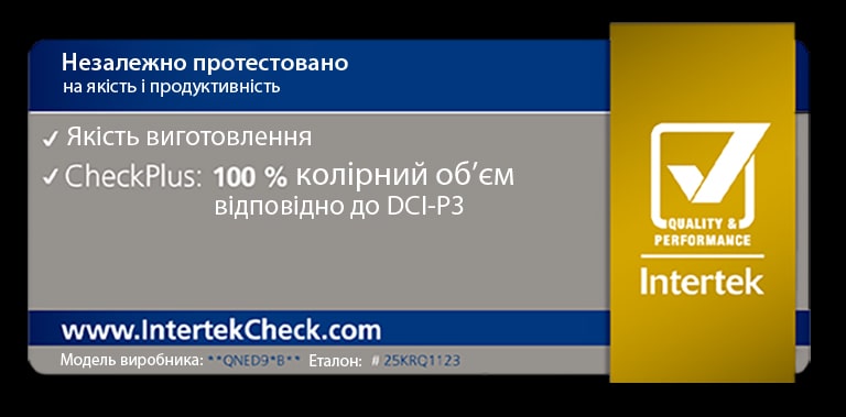 Стікер сертифікації Intertek підтверджує, що LG QNED evo AI отримав сертифікат Intertek за «100% Колірний об’єм за стандартом DCI-P3».