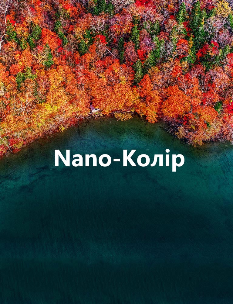 Бездоганність кольору2