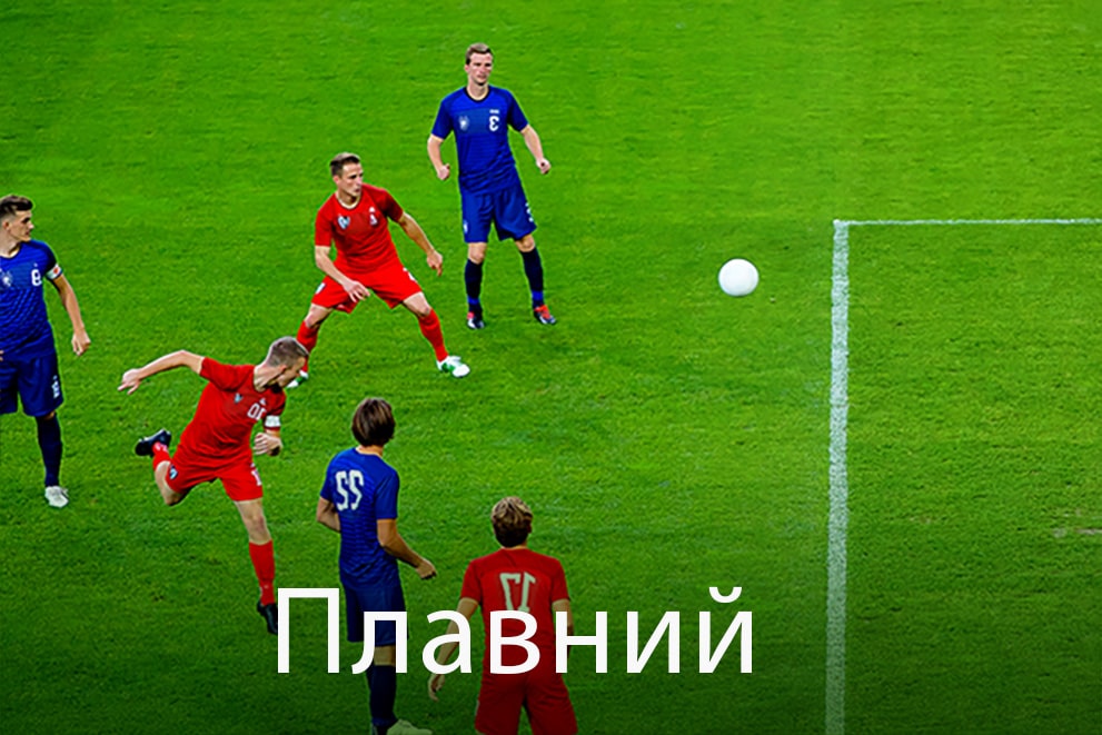 Зображення шести гравців на футбольному полі з підписом «Плавне відтворення»