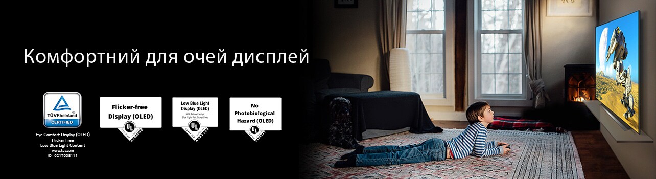 Зображення хлопчика, що лежить долі й дивиться телевізор, з підписом «Перегляд із комфортом для очей»