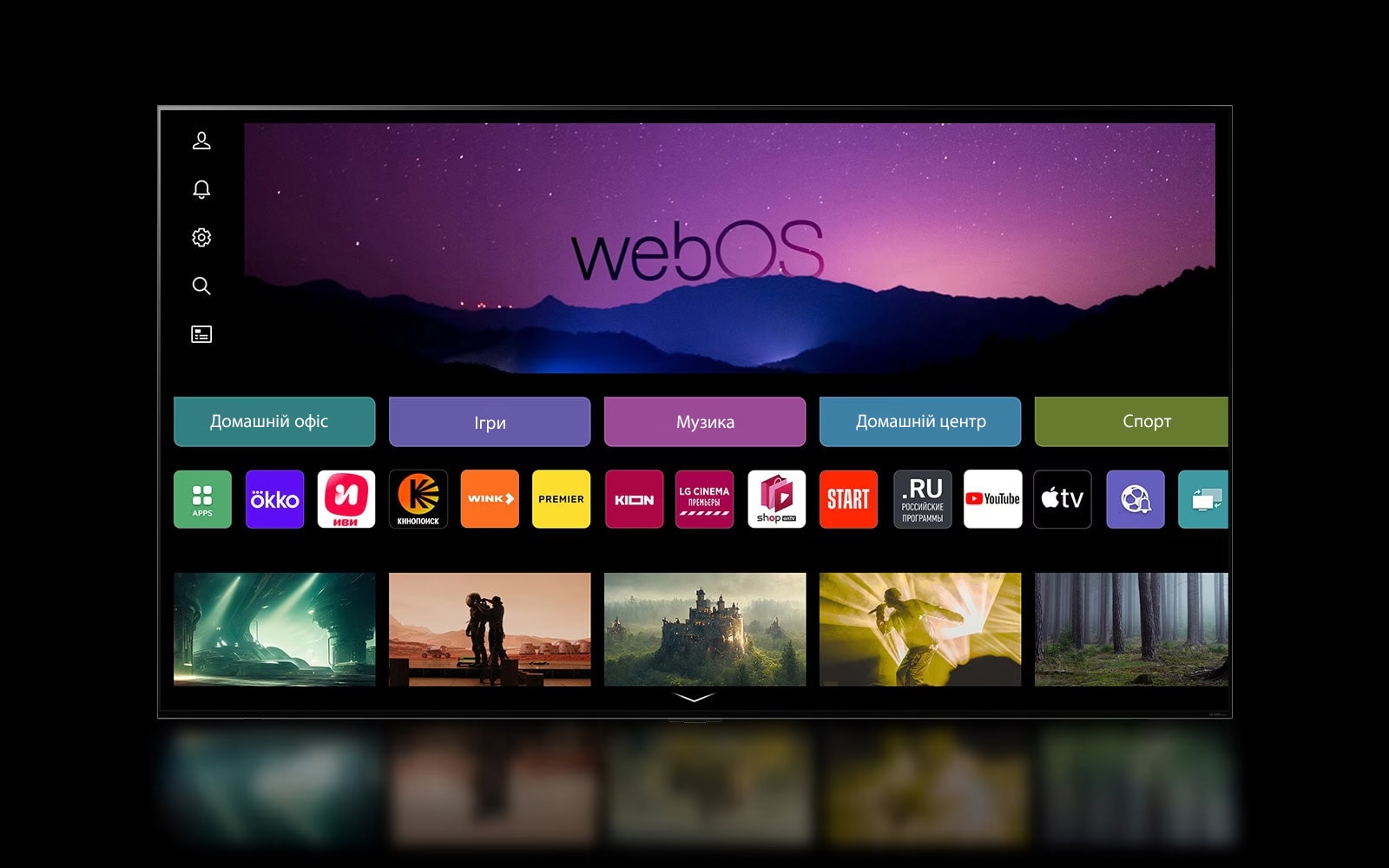 Головний екран webOS 24 з категоріями «Домашній офіс», «Ігри», «Музика», «Домашній центр» і «Спорт». У нижній частині екрана відображаються персоналізовані рекомендації в розділі «Найкраще для вас».