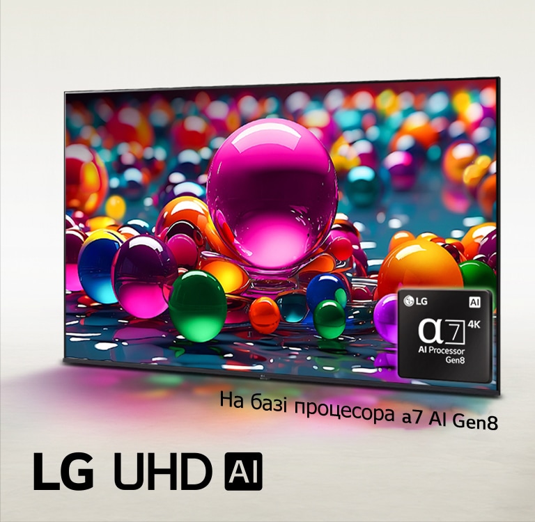 Телевізор LG UHD розташований злегка нахиленим ліворуч і зображує різнокольорові кульки різних кольорів: рожевого, синього та фіолетового. Логотип процесора alpha 7 AI Gen8 вбудовано в нижній правий кут телевізора. Логотип LG UHD AI розташований у нижньому лівому куті. Текст також видно завдяки процесору alpha 7 AI Gen8.
