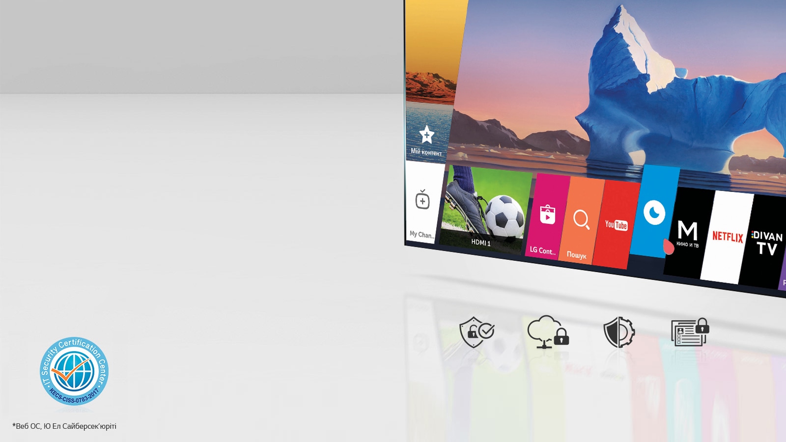 webOS 3.5 захищає вас в Інтернеті1