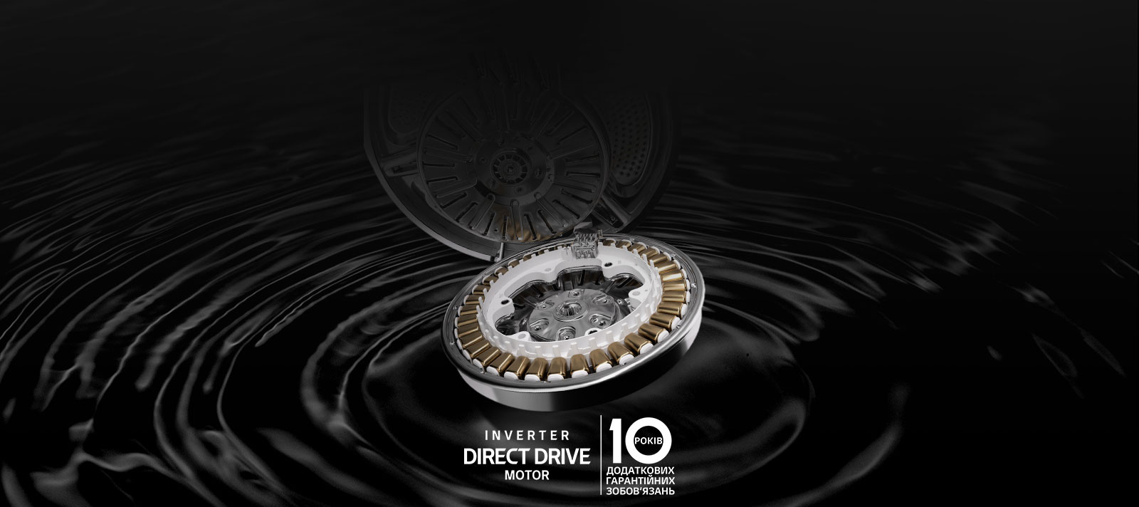 Зображено двигун пральної машини та логотип на чорному хвилястому тлі