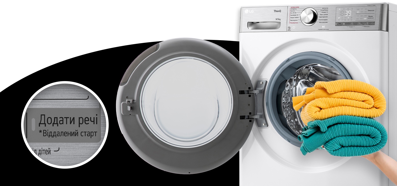 Зображено відкриту пральну машину, в яку на руці закидають 2 великих рушника. Ліворуч у збільшеному вигляді виділено кнопку "Додати речі" на панелі керування пральної машини.
