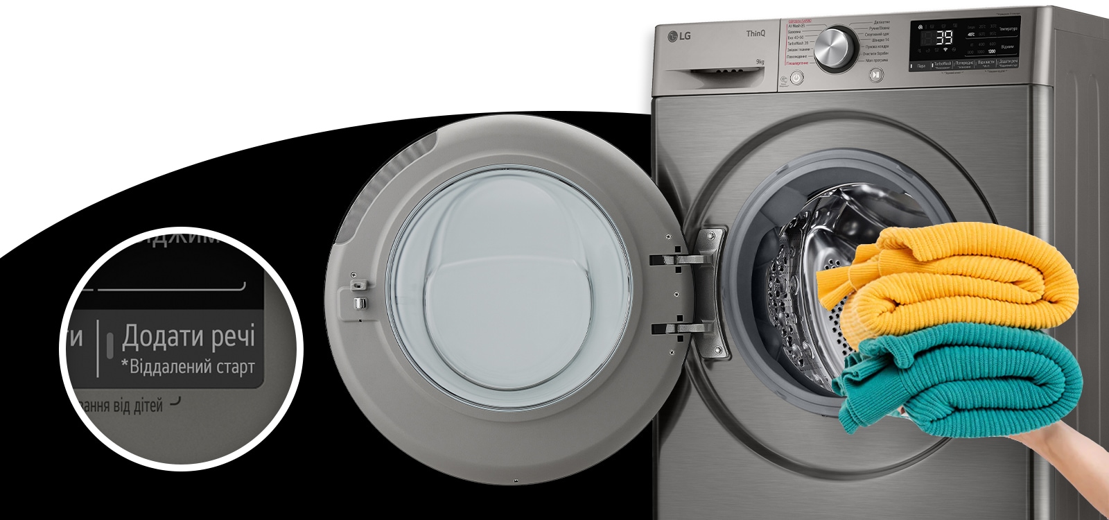 Зображено відкриту пральну машину, в яку на руці закидають 2 великих рушника. Ліворуч у збільшеному вигляді виділено кнопку "Додати речі" на панелі керування пральної машини.