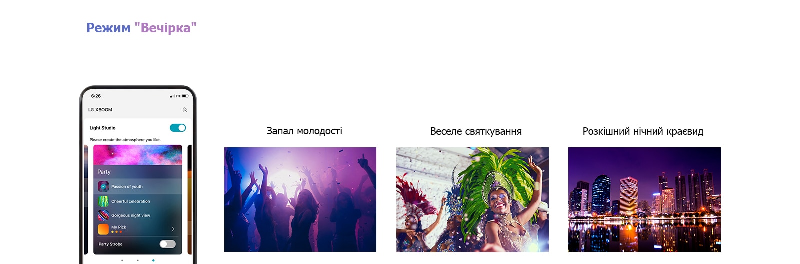 Зображення мобільного телефона з екраном програми в режимі Party. Зображення силуетів людей, що танцюють у клубі. Зображення жінки в барвистому одязі для вечірки. Зображення краєвиду нічного міста в неоновому світлі.