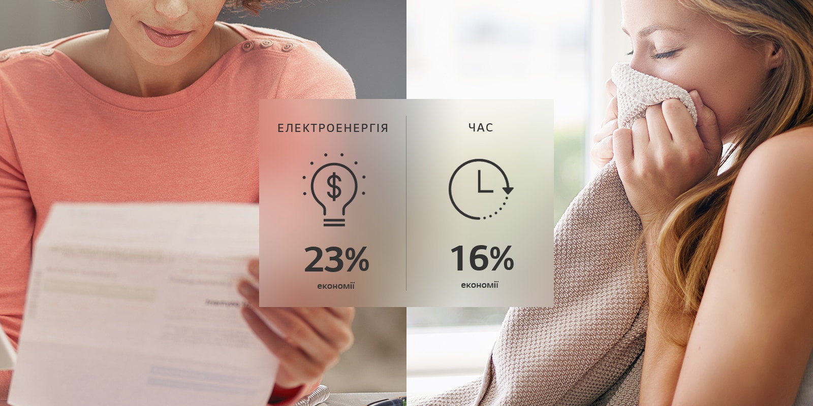 Економте електроенергію або час