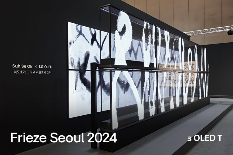 Великим планом зображено прозорі екрани LG OLED T, на яких демонструють твори мистецтва.