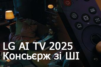Назву видно, LG AI TV, AI Concierge 2025. Видно пульт LG AI Magic Remote. На дивані сидить чоловік.