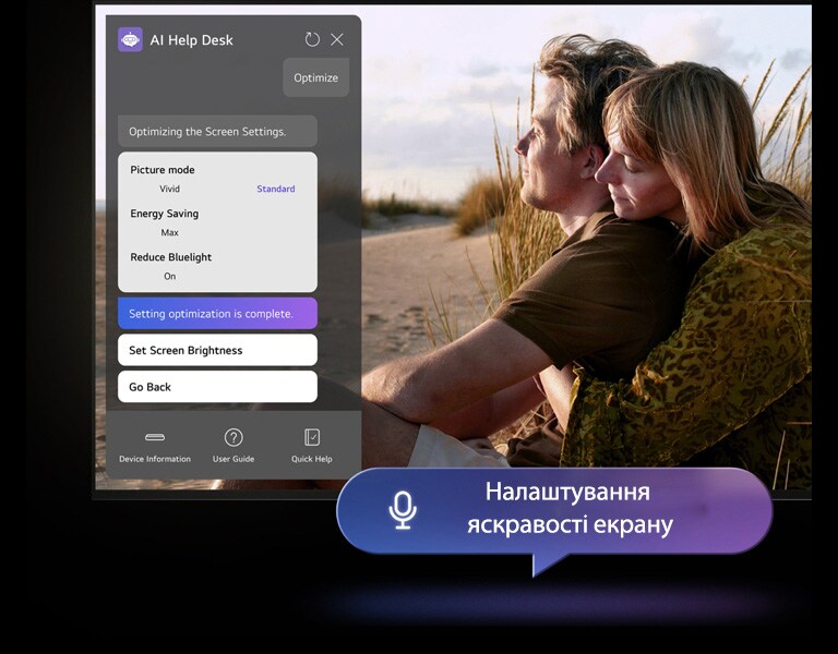 Поверх зображення чоловіка та жінки на пляжі вікно чату служби підтримки на базі ШІ. Перед дисплеєм у словесній бульбашці міститься зображення мікрофона та слова "Налаштувати яскравість екрана".