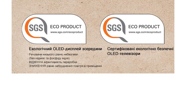 Логотип сертифіката SGS на OLED-дисплеях і OLED-телевізорах.