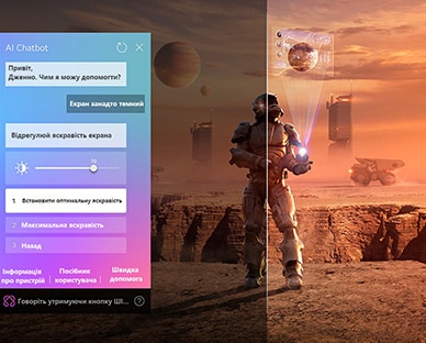 Науково-фантастичний вміст відтворюється на екрані телевізора LG QNED TV. На екрані розміщено інтерфейс AI Chatbot. Користувач написав чат-боту повідомлення про те, що екран занадто темний. Чат-бот запропонував рішення у відповідь на запит. Усю сцену також поділено на дві частини. Одна сторона темніша, інша світліша, що показує, як AI Chatbot автоматично усунув проблему для користувача.