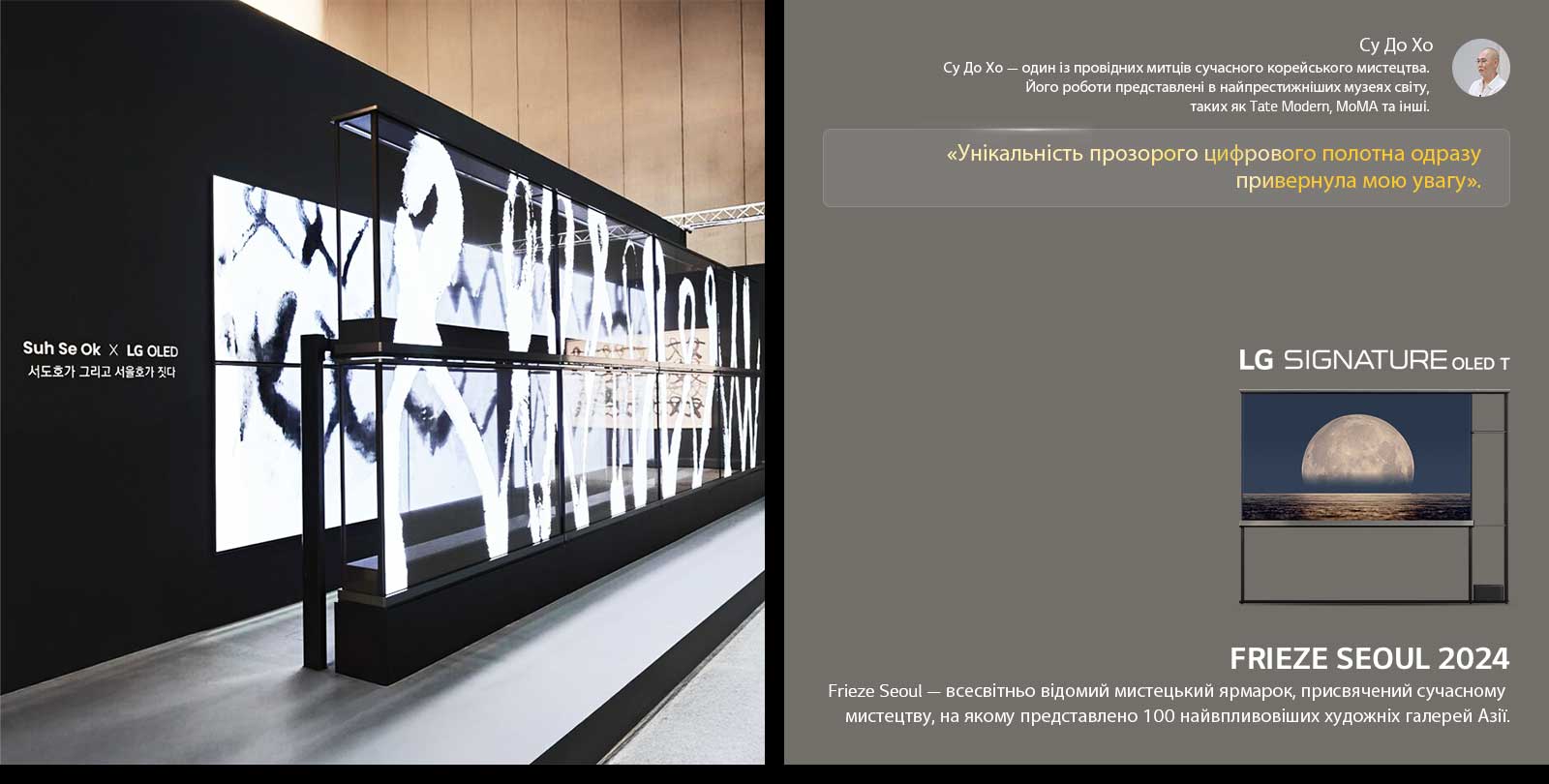«Унікальність прозорого цифрового полотна одразу привернула мою увагу».