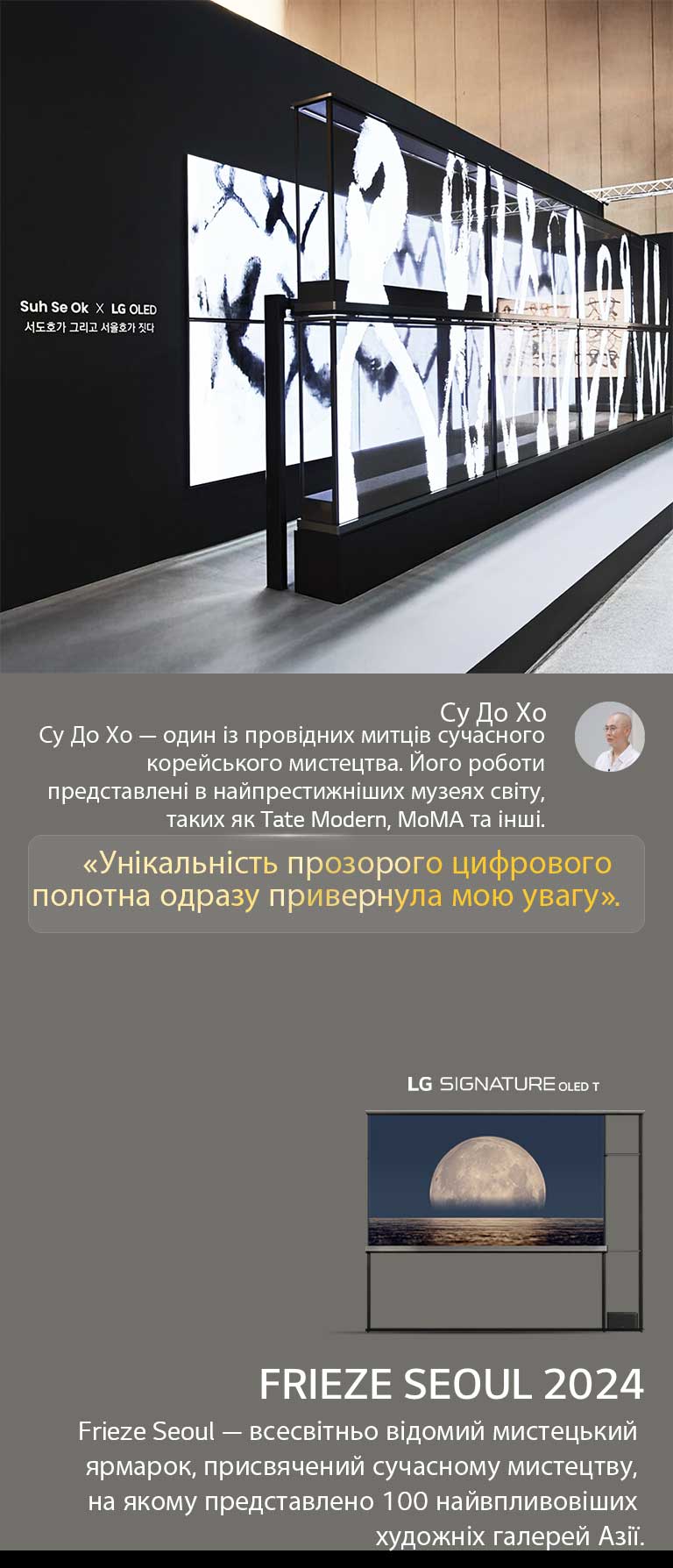 «Унікальність прозорого цифрового полотна одразу привернула мою увагу».
