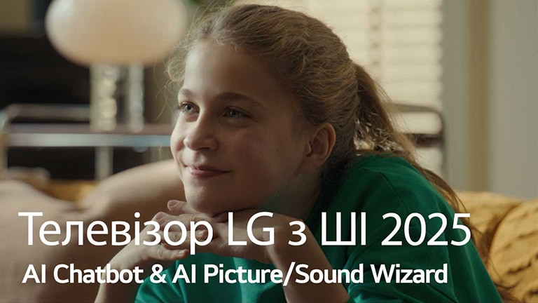 Назву видно, LG AI TV, AI Chatbot й AI Picture/Sound Wizard 2025. Дівчина сидить, усміхається і дивиться вдалину. 